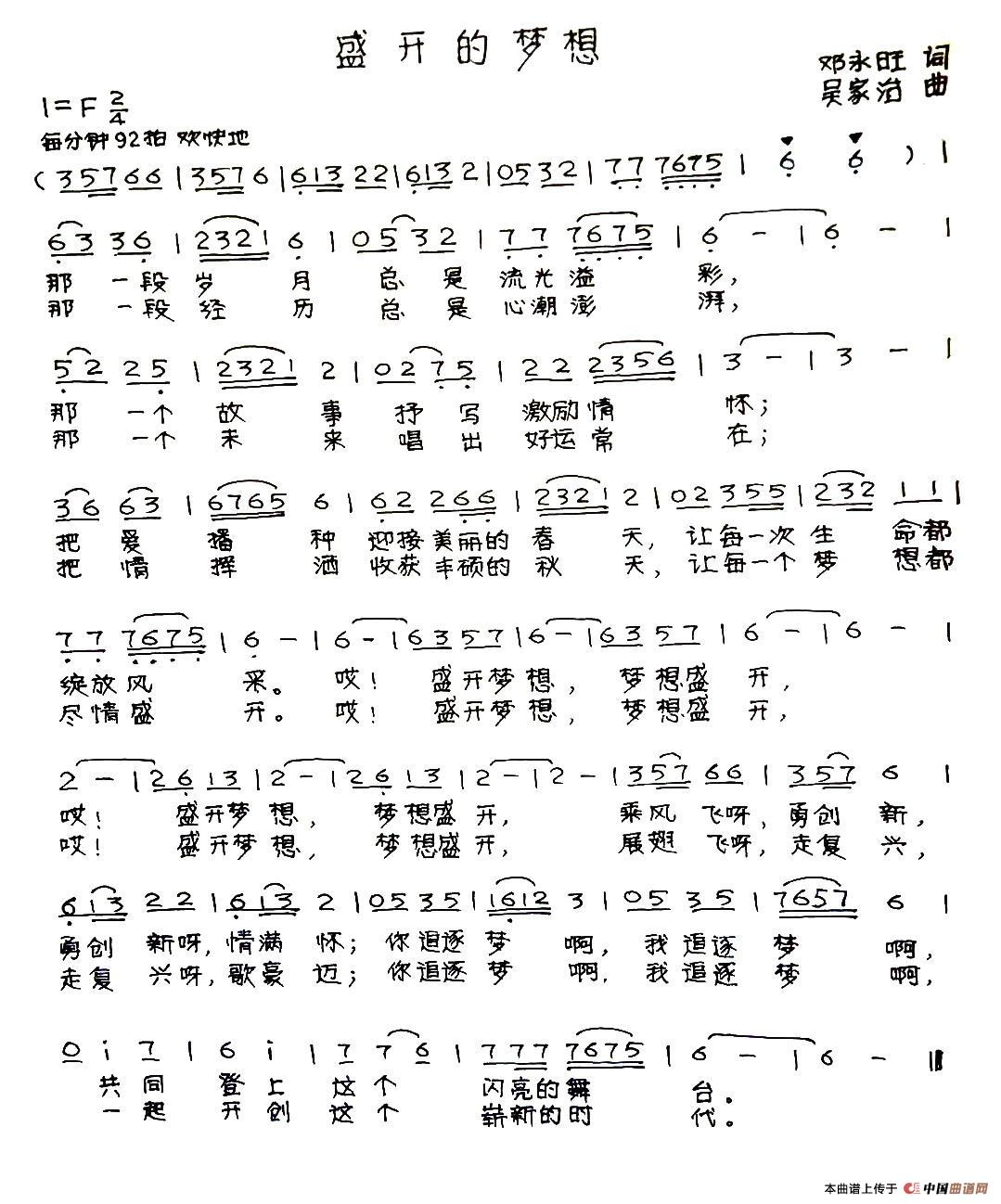 盛开的梦想(邓永旺词 吴家治曲)(1)_原文件名:《盛开的梦想》邓永旺词吴家治曲.jpg