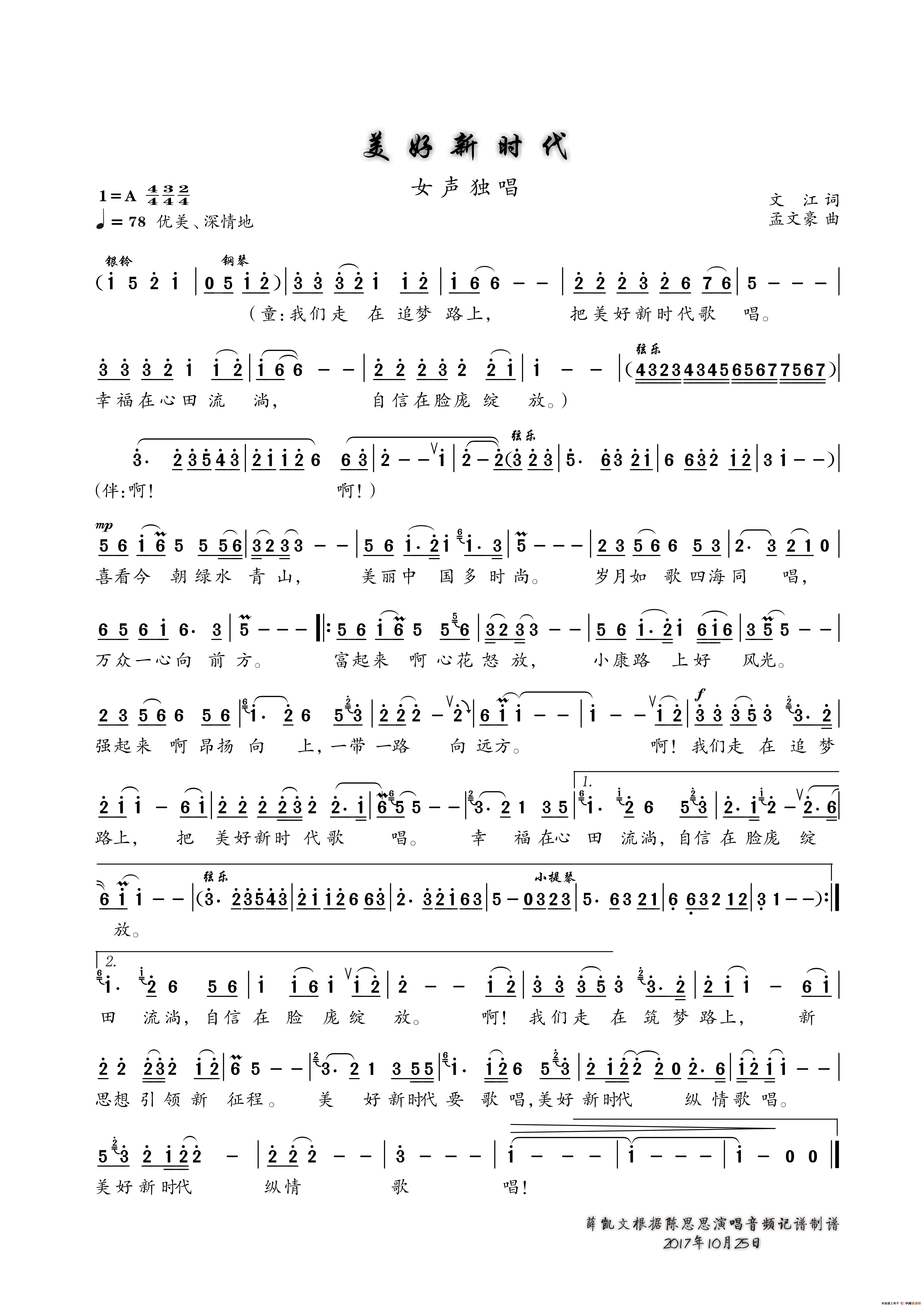 美好新时代(文江词 孟文豪曲)(1)_原文件名:美好新时代01.jpg