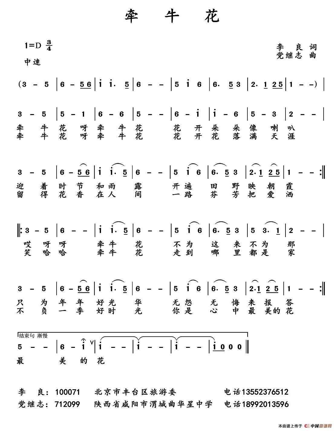 牵牛花(李良词 党继志曲)(1)_原文件名:1.jpg