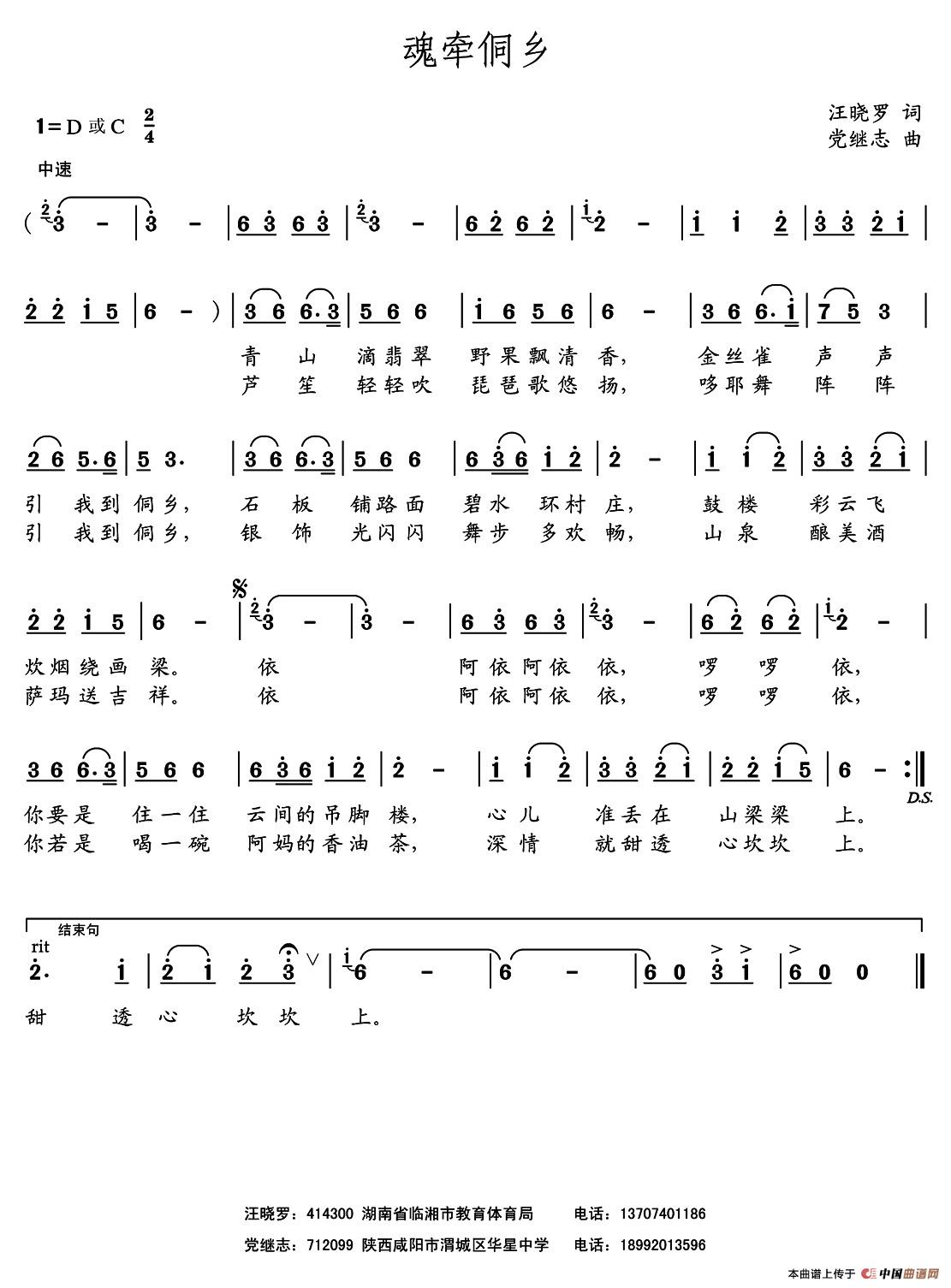 魂牵侗乡 (1)_原文件名:001.jpg