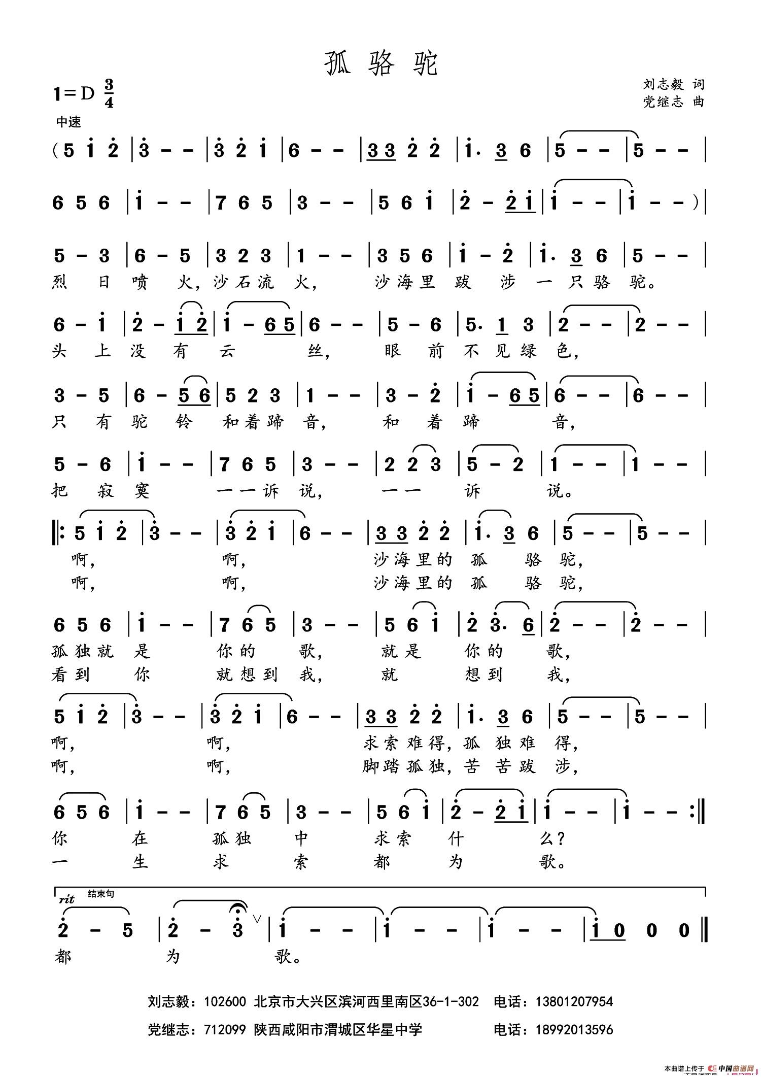 孤骆驼(刘志毅词 党继志曲)(1)_原文件名:1.jpg