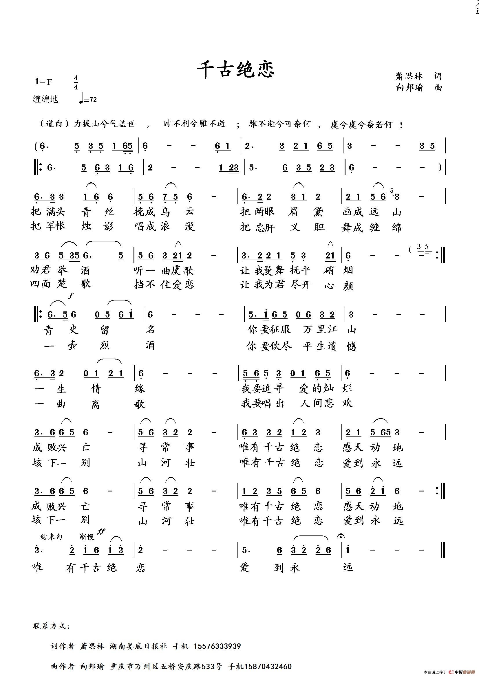 千古绝恋(萧思林词 向邦瑜曲)(1)_原文件名:千古绝恋.jpg