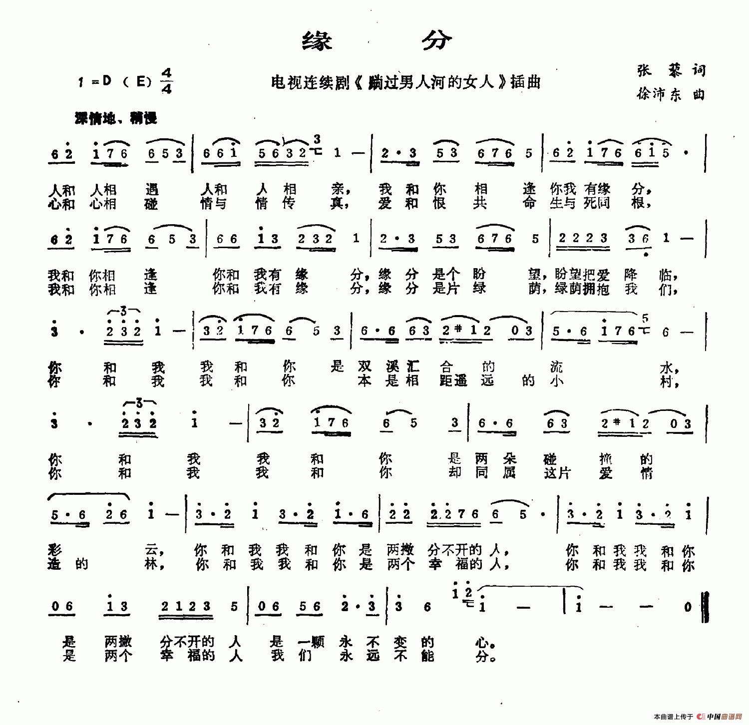 缘分(张藜词 徐沛东曲)(1)_原文件名:缘分.png