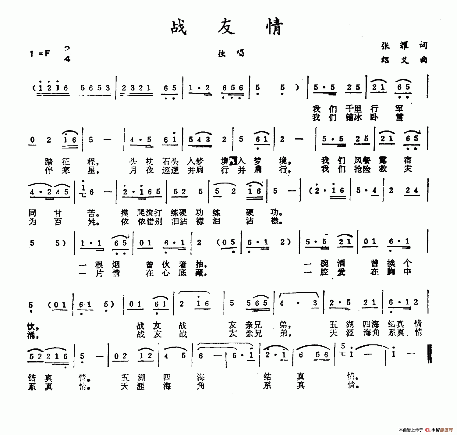 战友情(张艾词 绍义曲)(1)_原文件名:战友情.png