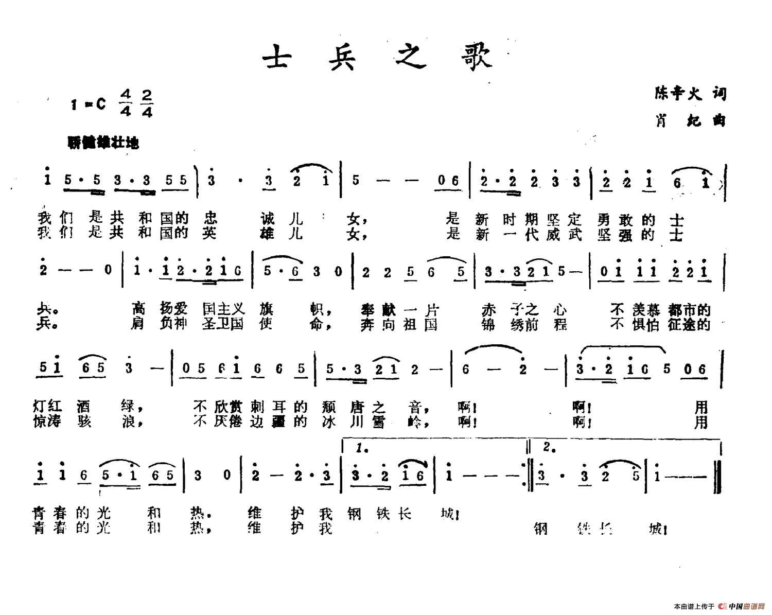 士兵之歌(陈辛火词 肖纪曲)(1)_原文件名:士兵之歌.png