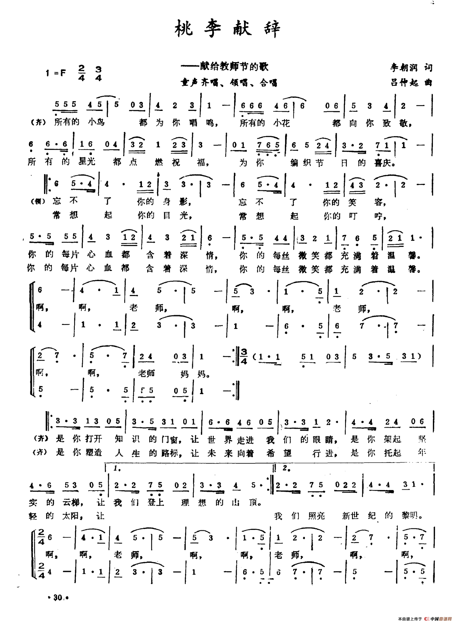 桃李献辞(李朝润词 吕仲起曲)(1)_原文件名:桃李献辞.png