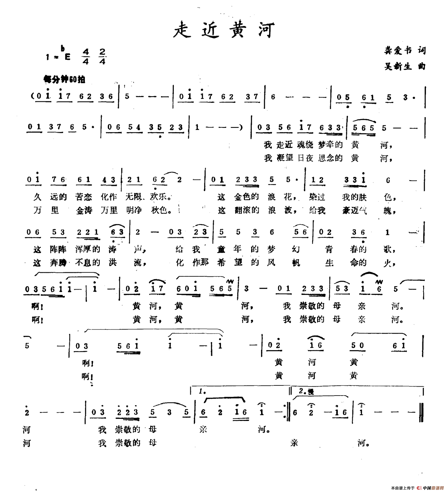 走近黄河(龚爱书词 吴新生曲)(1)_原文件名:走近黄河.png