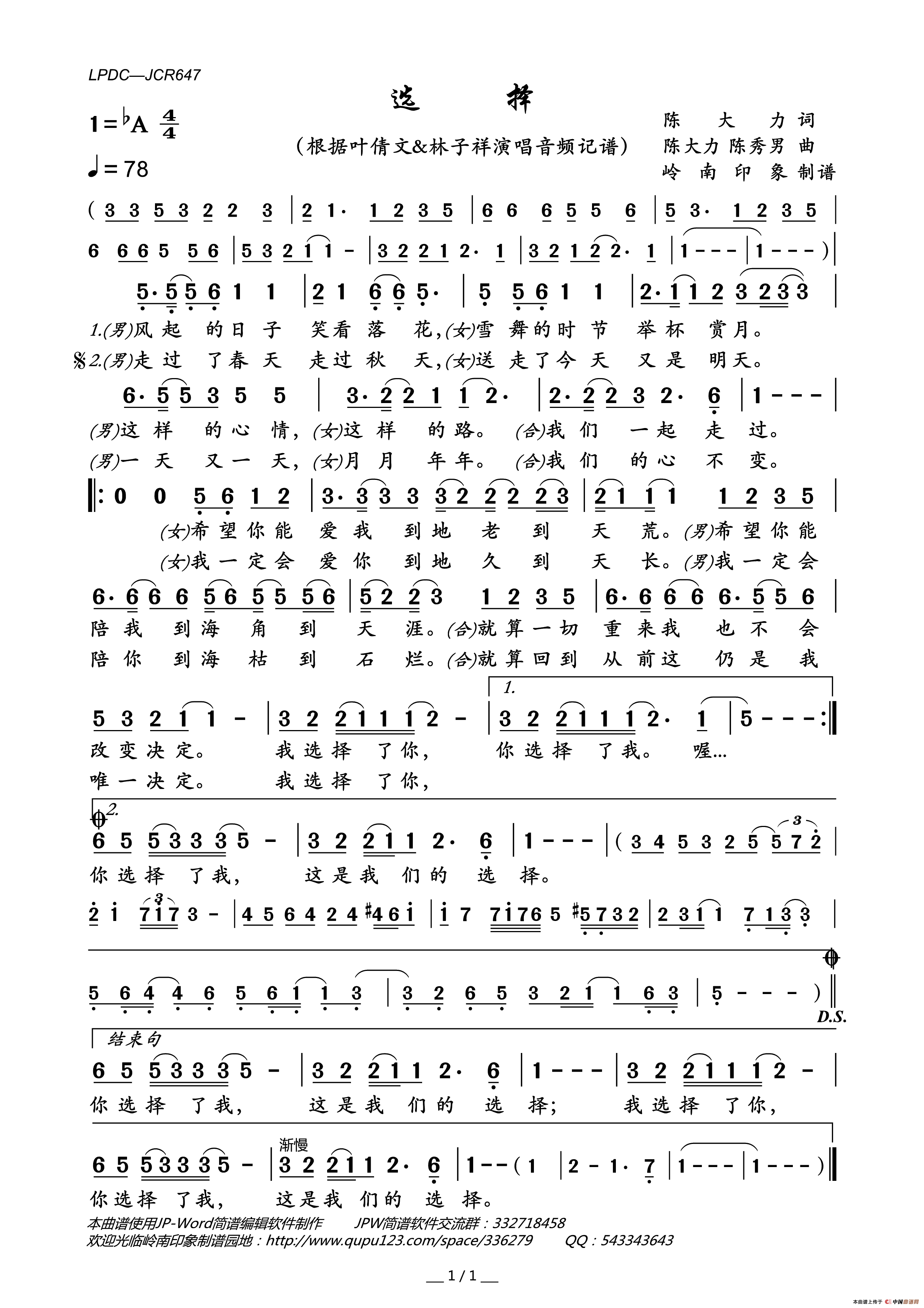 选择（陈大力词 陈大力 陈秀男曲）(1)_原文件名：LPDC-JCR647选择.gif