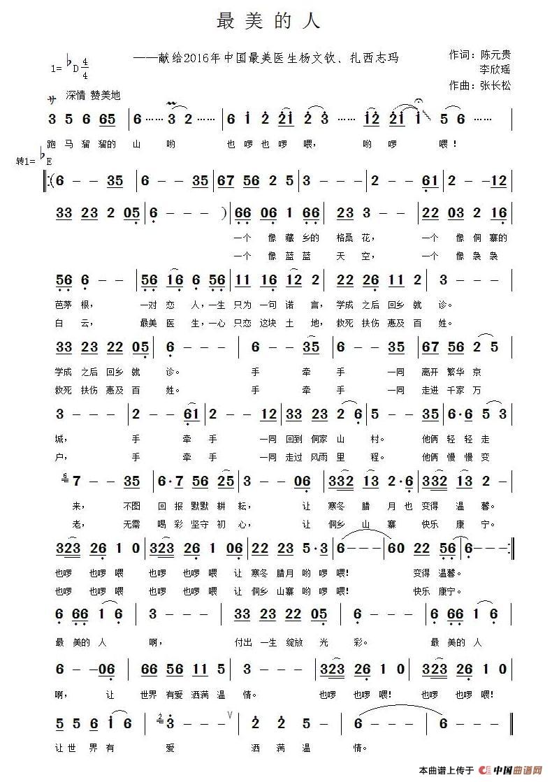 最美的人（陈元贵、李欣瑶词 张长松 曲）(1)_原文件名：1.jpg