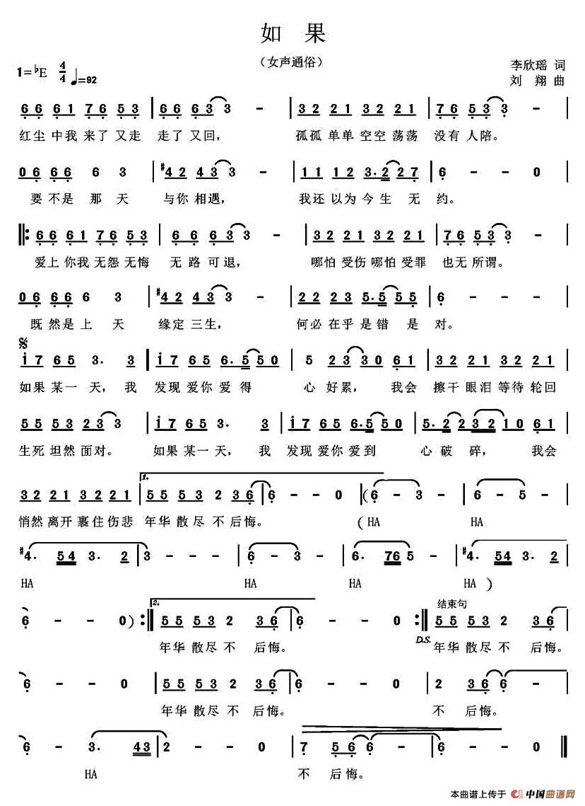 如果(李欣瑶词 刘翔曲)(1)_原文件名:1.jpg