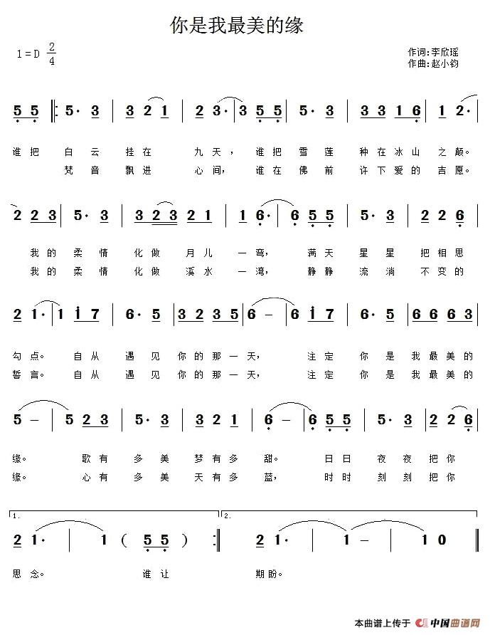 你是我最美的缘(李欣瑶词 赵小钧曲)(1)_原文件名:1.jpg