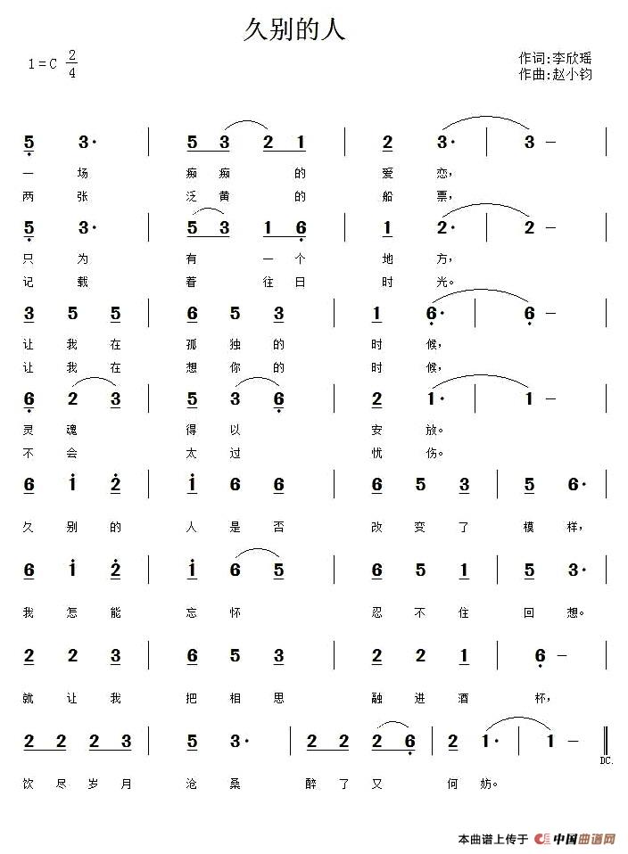 久别的人(李欣瑶词 赵小钧曲)(1)_原文件名:1.jpg