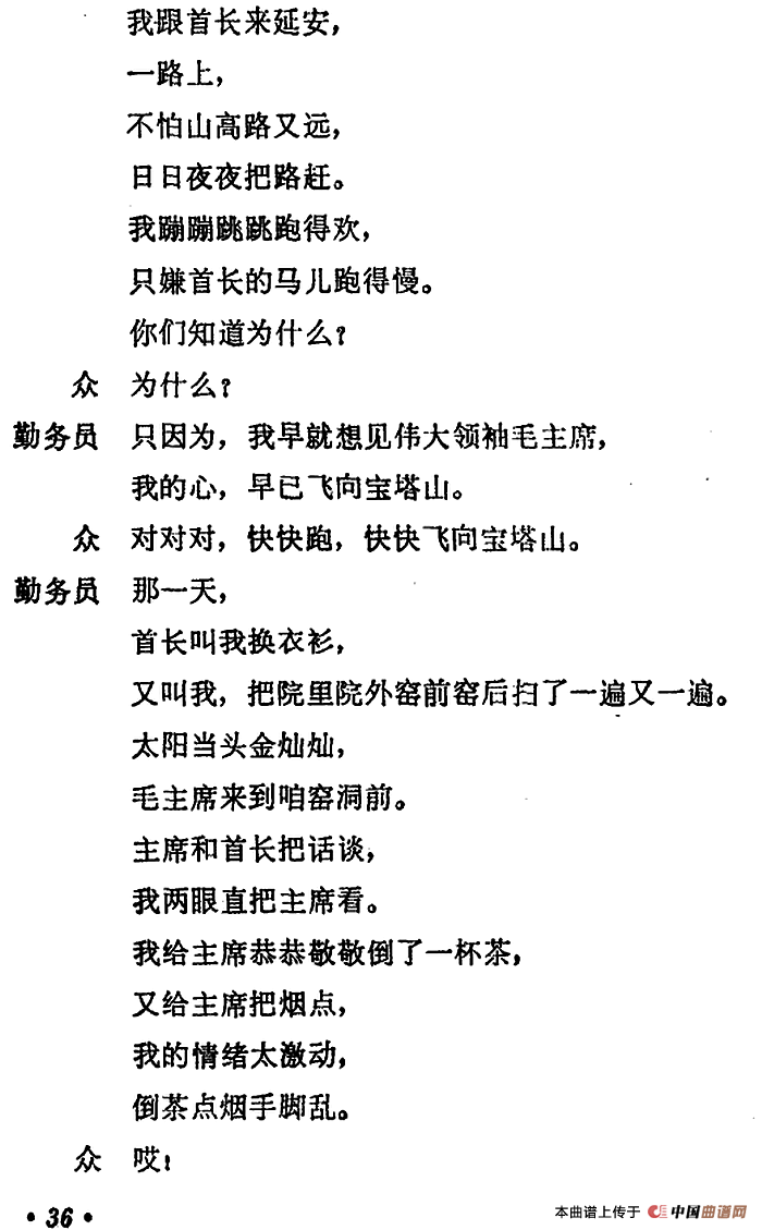 小八路见到毛主席(1)_原文件名:小八路见到毛主席5.png