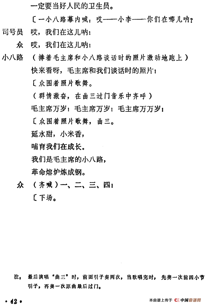 小八路见到毛主席(1)_原文件名:小八路见到毛主席11.png