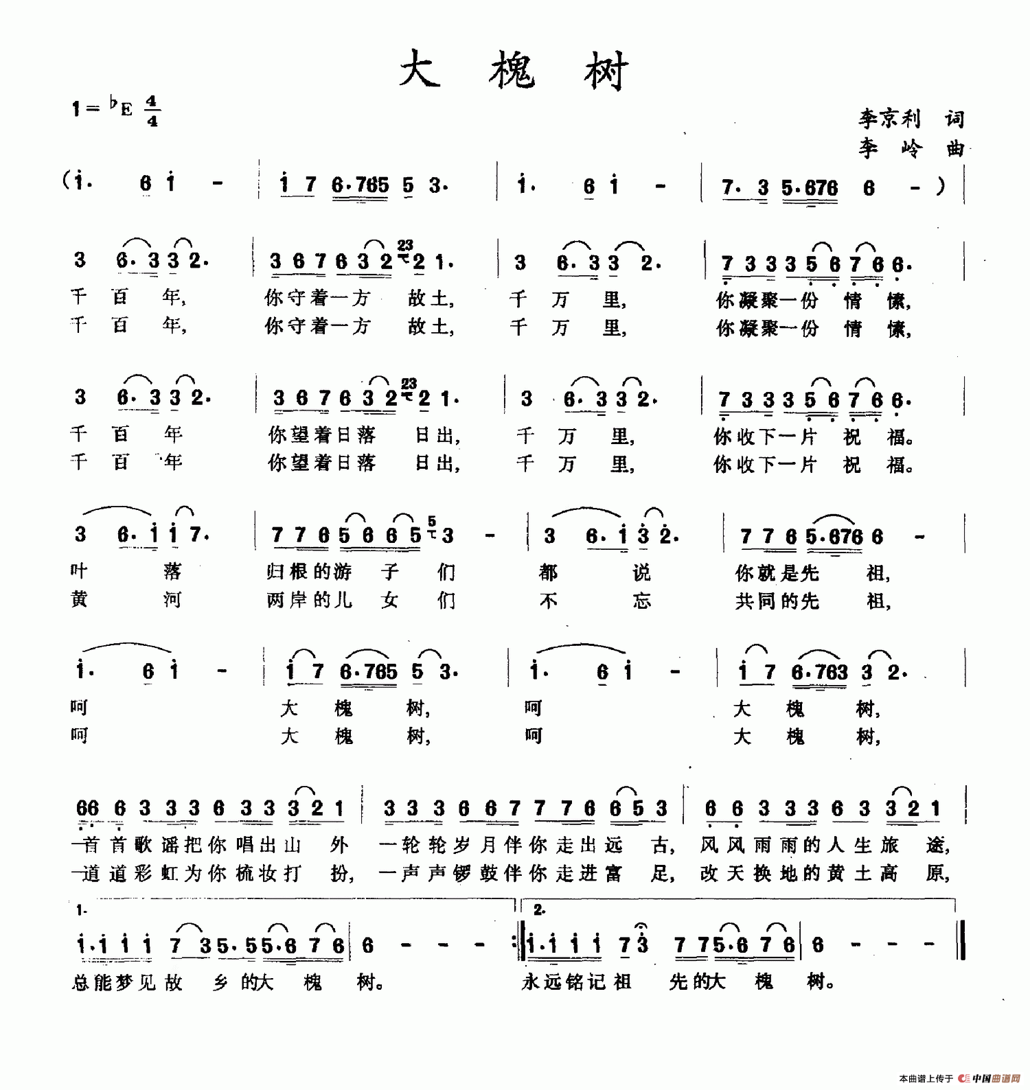 大槐树(李京利词 李岭曲)(1)_原文件名:大槐树.png