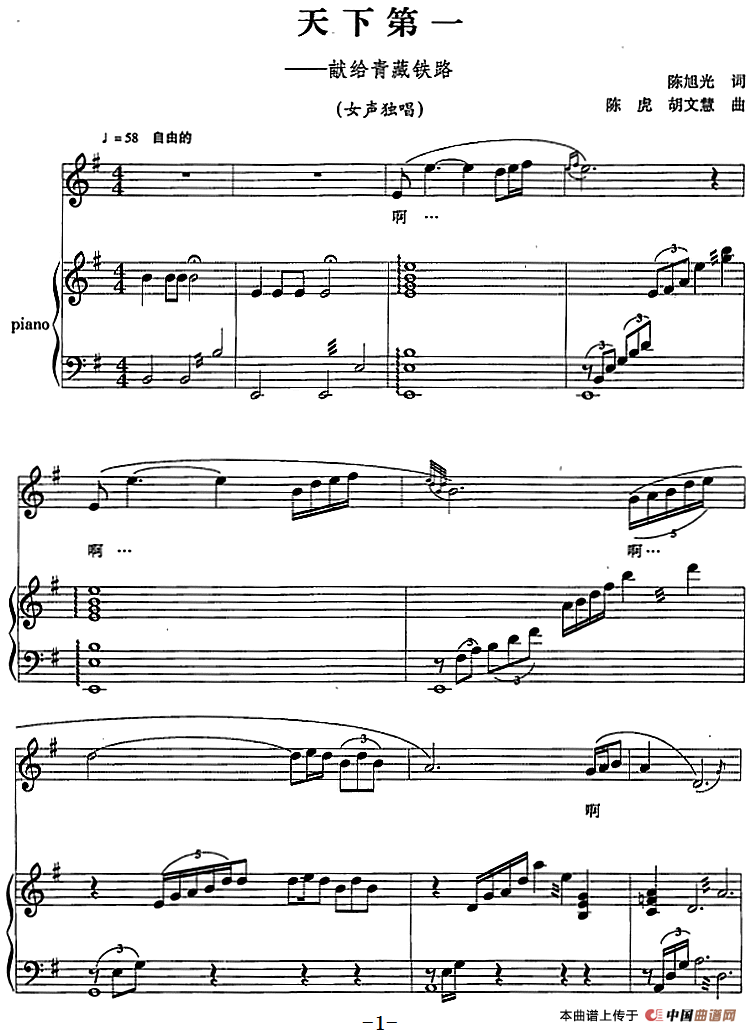 天下第一(正谱)(1)_原文件名:天下第一——献给青藏铁路(正谱)&陈旭光词 陈虎 胡文慧曲.png