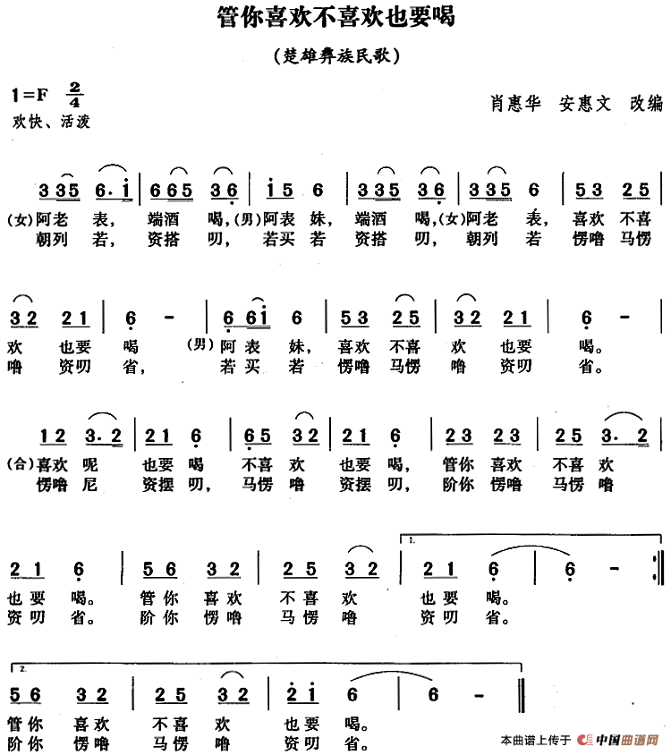管你喜欢不喜欢也要喝(1)_原文件名:管你喜欢不喜欢也要喝 肖惠华 安惠文改编.png