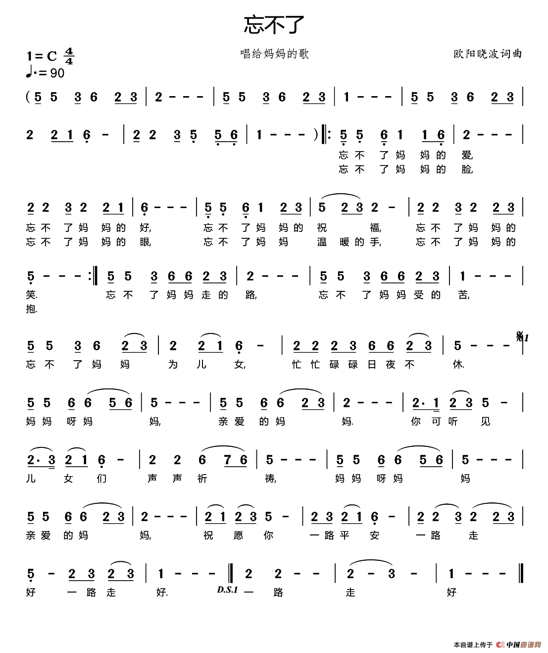 忘不了(欧阳晓波 词曲)(1)_原文件名:111.png