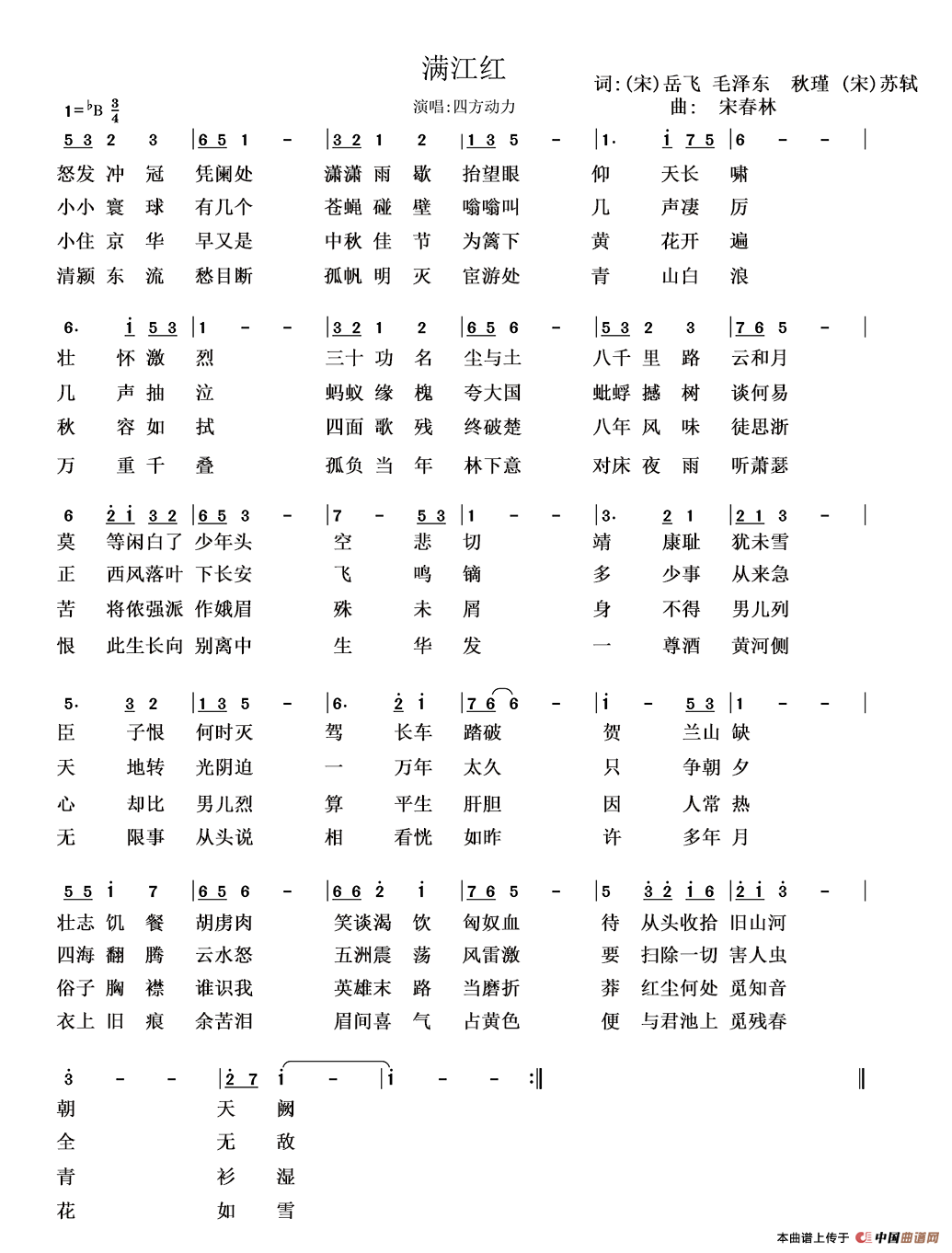 满江红(歌词摘自名家诗词、 宋春林曲)(1)_原文件名:满江红.png