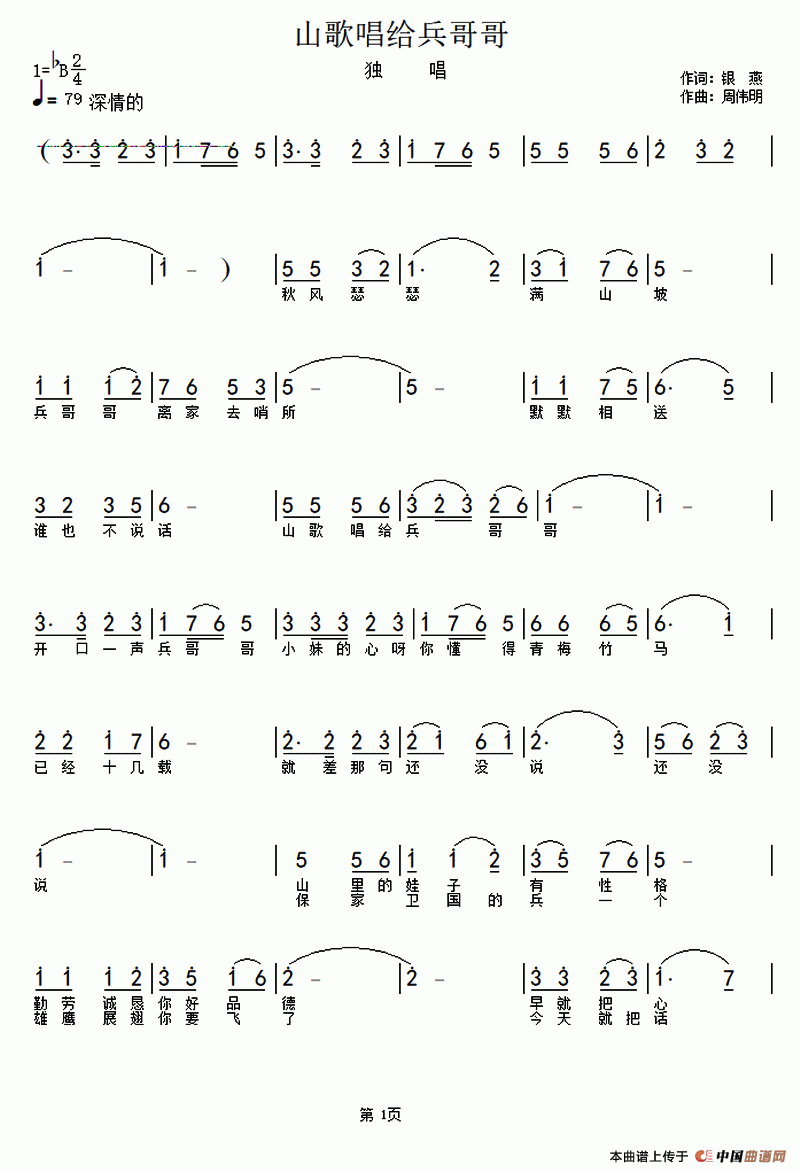 山歌唱给兵哥哥(银燕词 周伟明曲)(1)_原文件名:123.gif