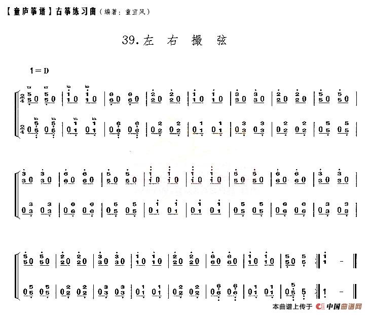 童庐筝谱:39.左右撮弦(1)_原文件名:1.jpg