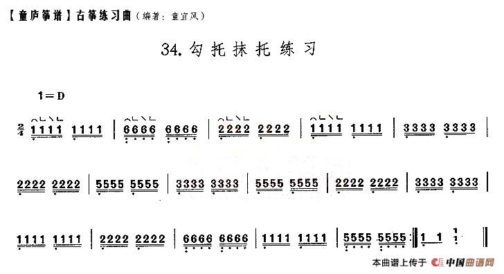 童庐筝谱:34.勾托抹托练习(1)_原文件名:1.jpg