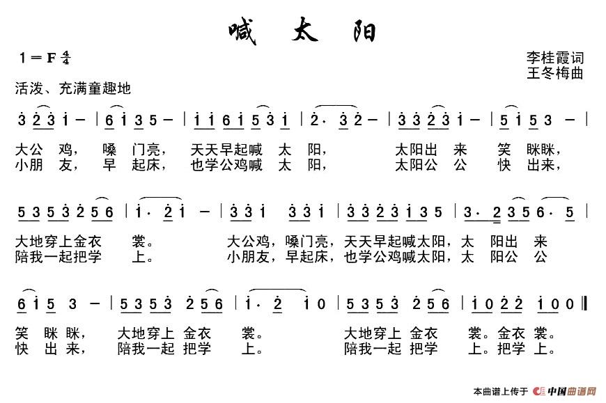 喊太阳(李桂霞词 王冬梅曲)(1)_原文件名:1.jpg