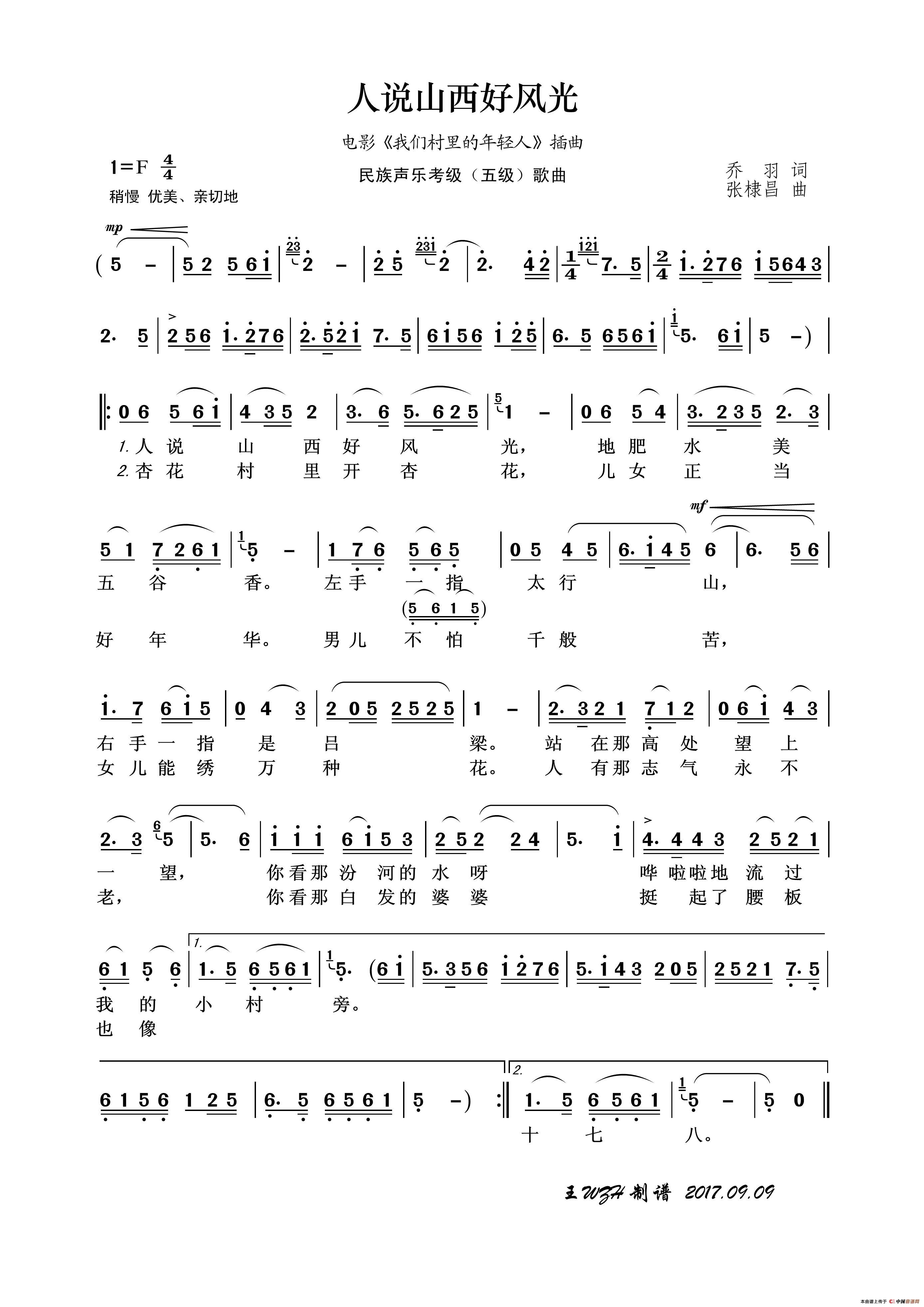 民族声乐考级歌曲:人说山西好风光(1)_原文件名:人说山西好风光.jpg