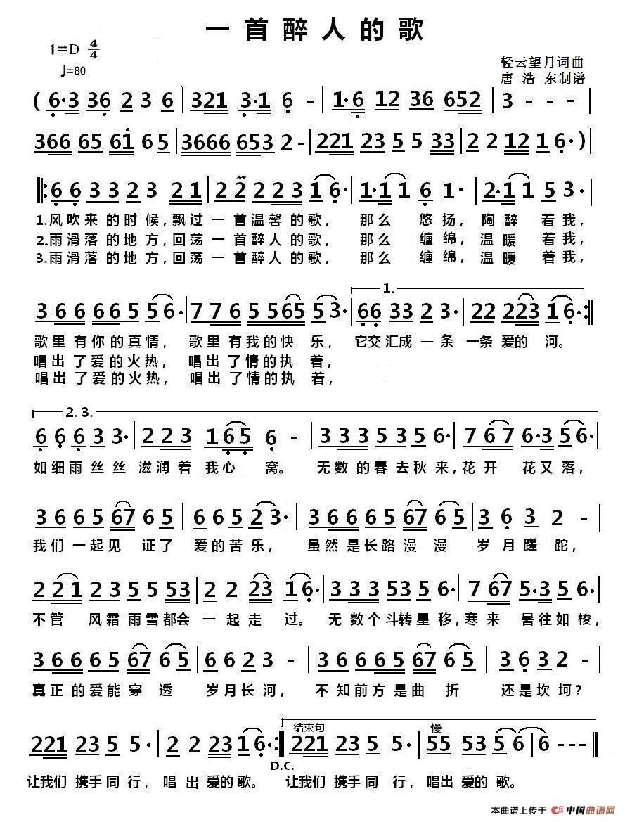 一首醉人的歌（轻云望月 词曲）(1)_原文件名：一首醉人的歌001.jpg