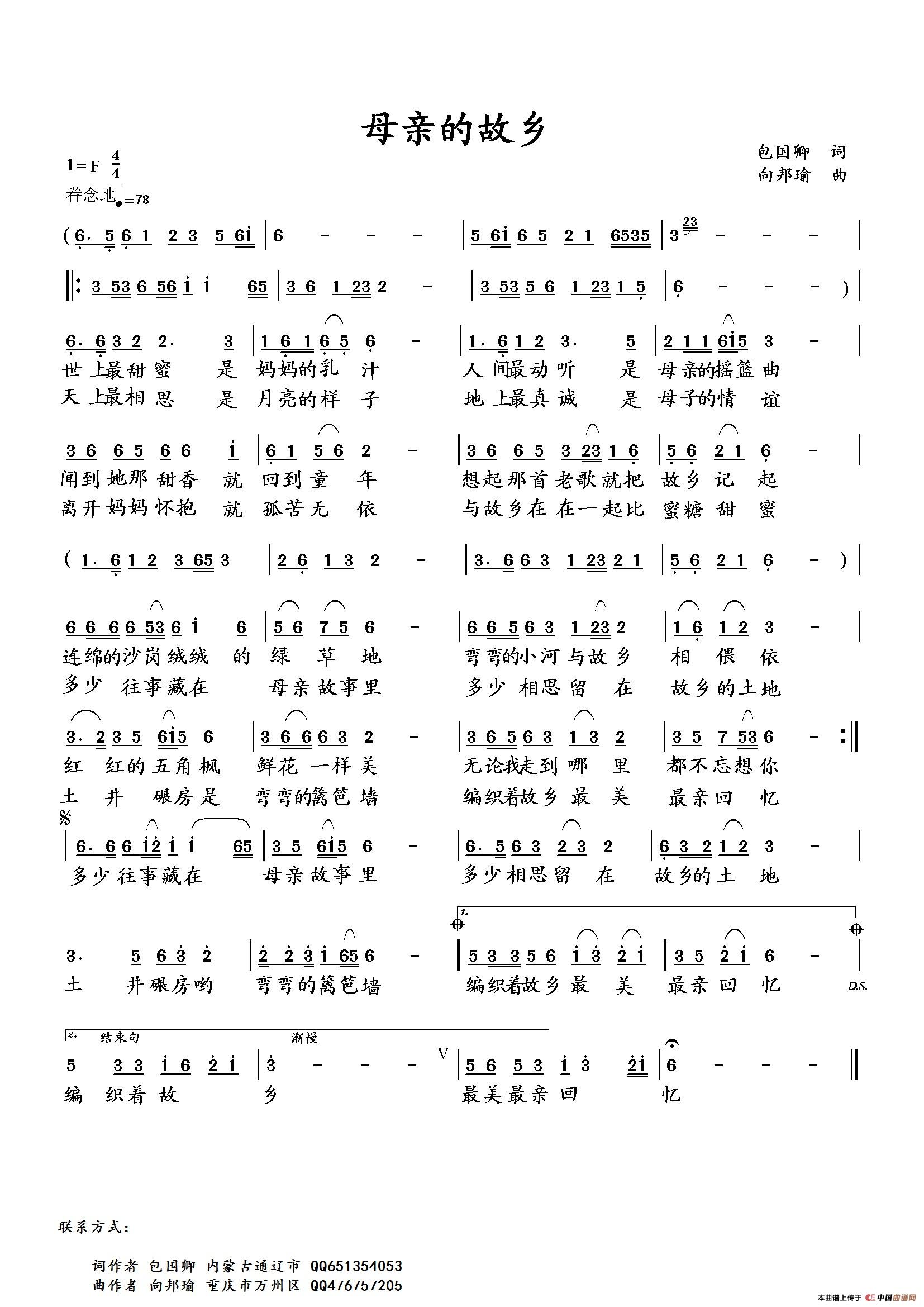 母亲的故乡(包国卿词 向邦瑜曲)(1)_原文件名:母亲的故乡.jpg