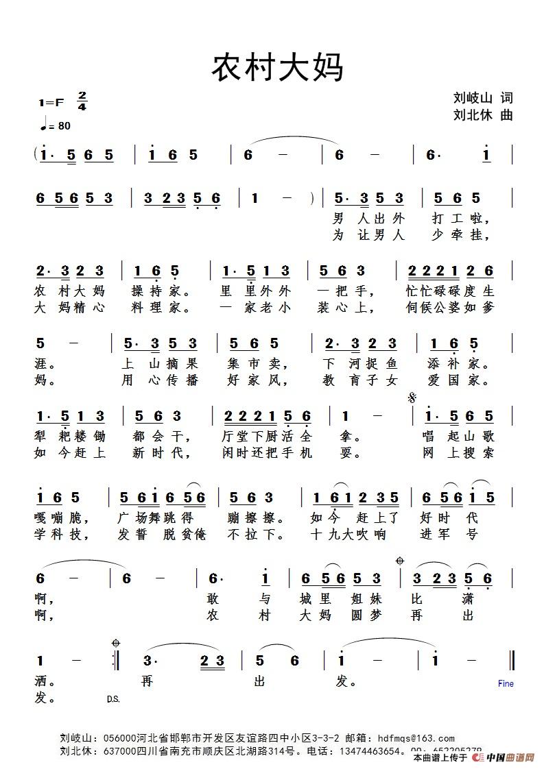 农村大妈(刘岐山词 刘北休曲)(1)_原文件名:农村大妈.jpg