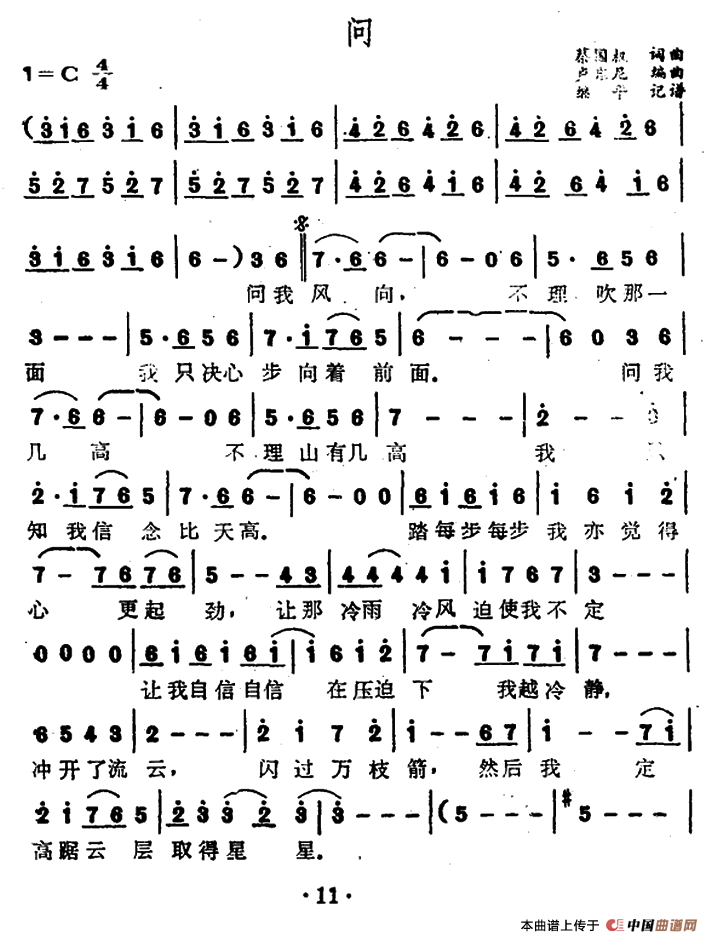问（蔡国权 词曲）(1)_原文件名：000011.png