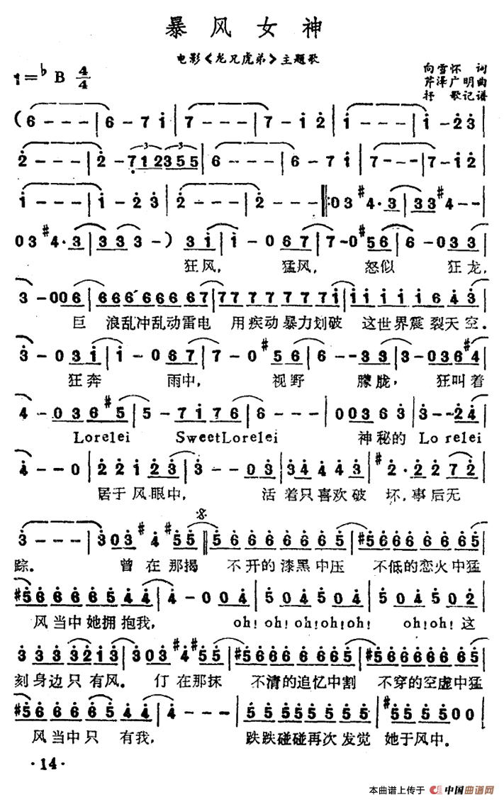 暴风女神(向雪怀词 芹泽广明曲)(1)_原文件名:000014.png