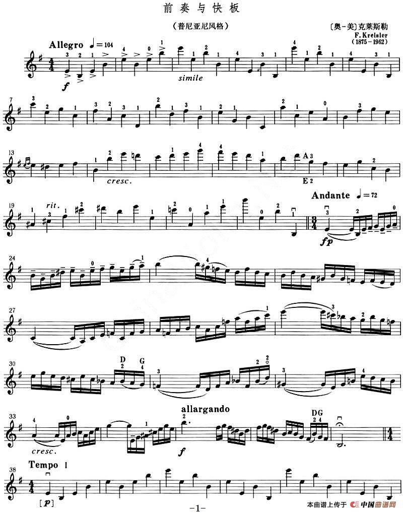 前奏与快板(普尼亚尼风格)(1)_原文件名:前奏与快板(普尼亚尼风格)克莱斯勒曲.jpg