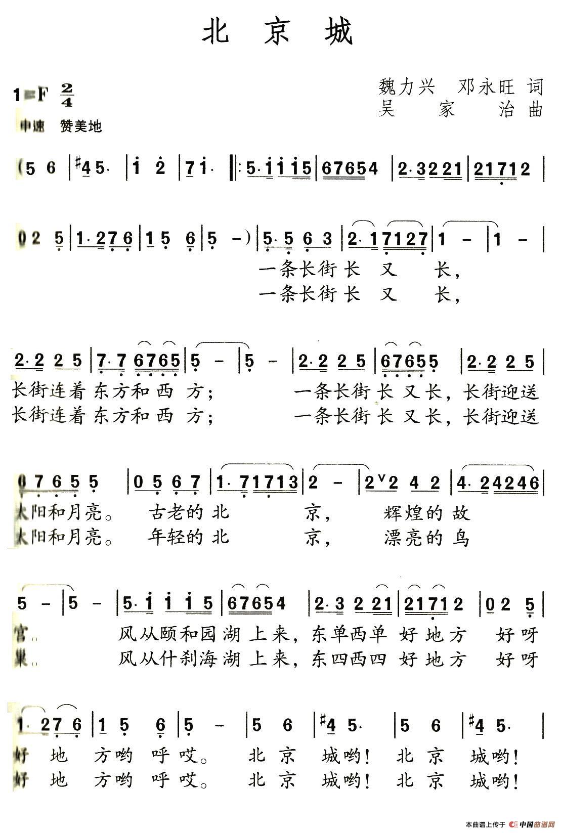 北京城(邓永旺词 吴家治曲)(1)_原文件名:11.jpg