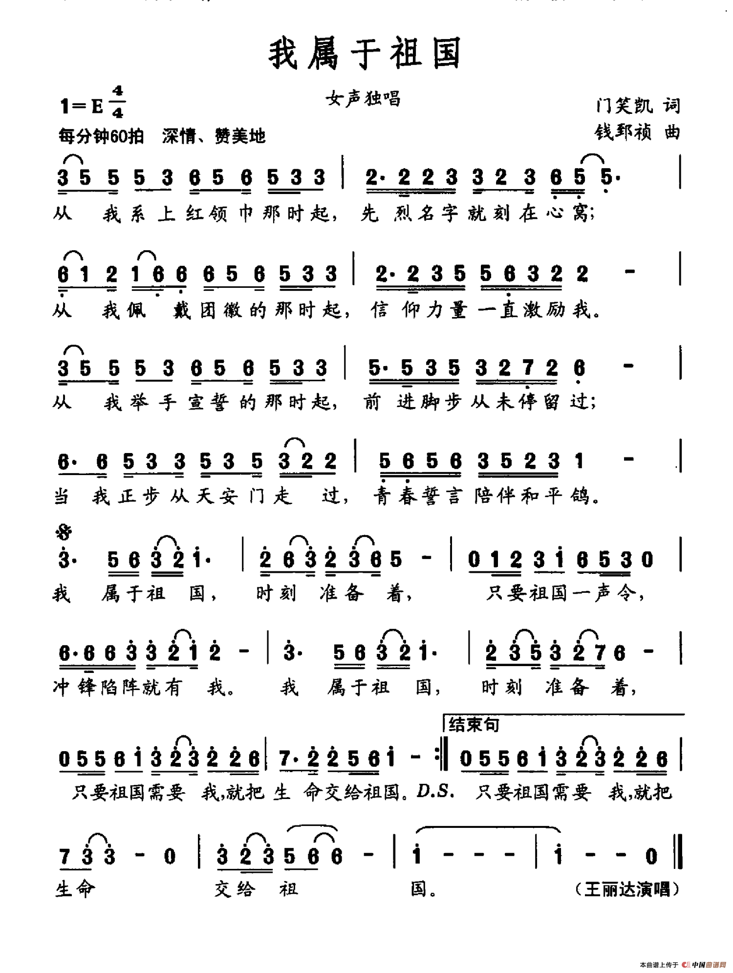 我属于祖国(门笑凯词 钱郅祯曲)(1)_原文件名:我属于祖国.png