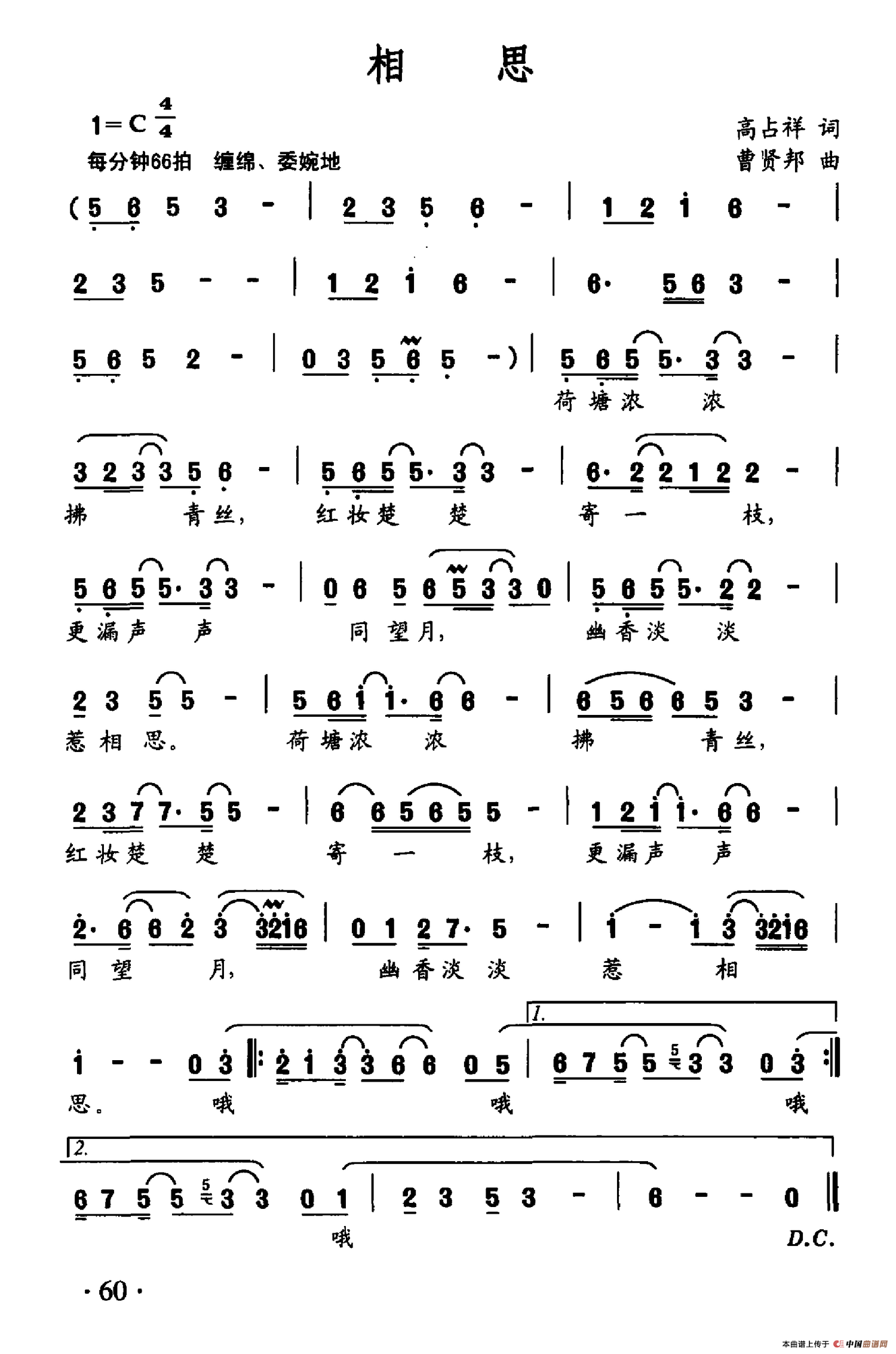 相思(高占祥词 曹贤邦曲)(1)_原文件名:相思.png