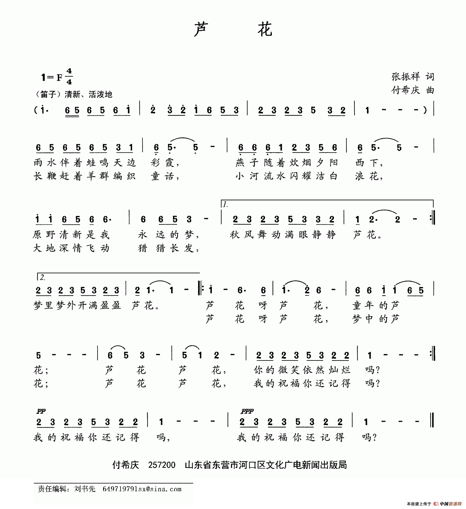 芦花(张振祥词 付希庆曲)(1)_原文件名:芦花.png