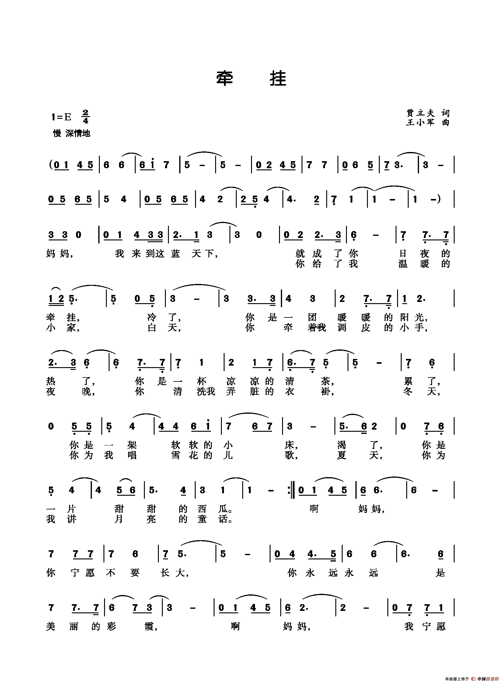 牵挂(贾立夫词 王小军曲)(1)_原文件名:牵挂_页面_1.png