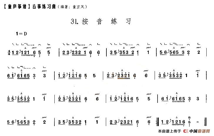 童庐筝谱:31.按音练习(1)_原文件名:1.jpg