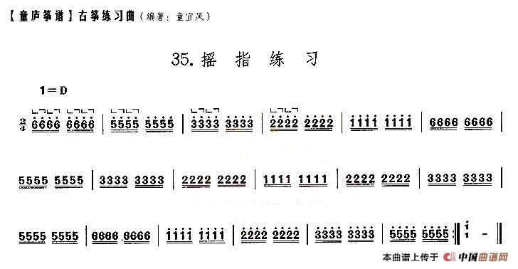 童庐筝谱:35.摇指练习(1)_原文件名:1.jpg