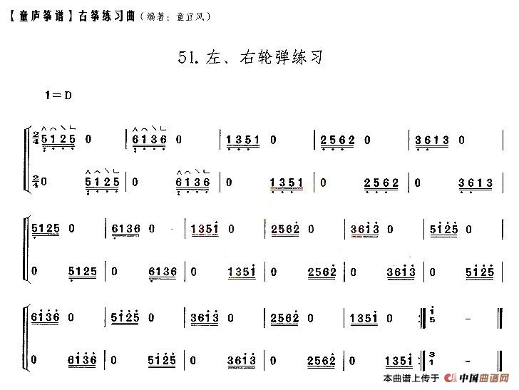 童庐筝谱:51.左、右轮弹练习(1)_原文件名:1.jpg