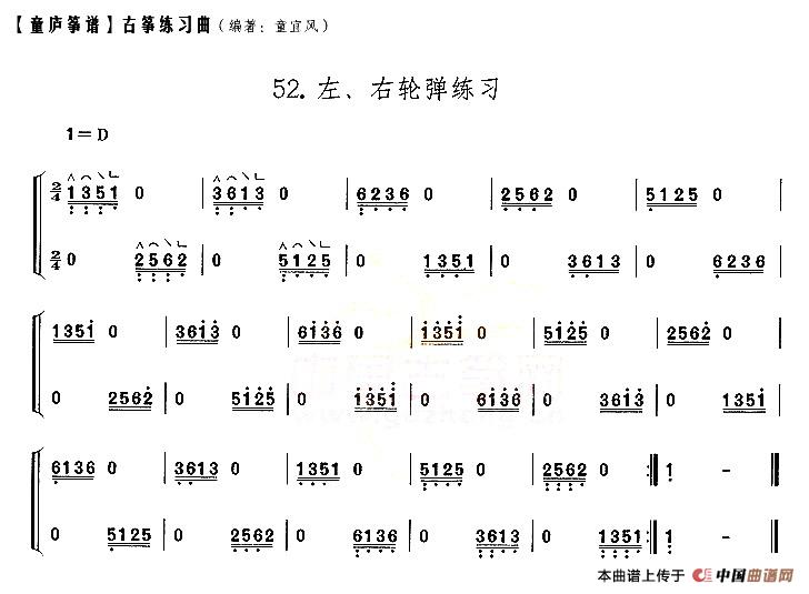 童庐筝谱:52.左、右轮弹练习(1)_原文件名:1.jpg