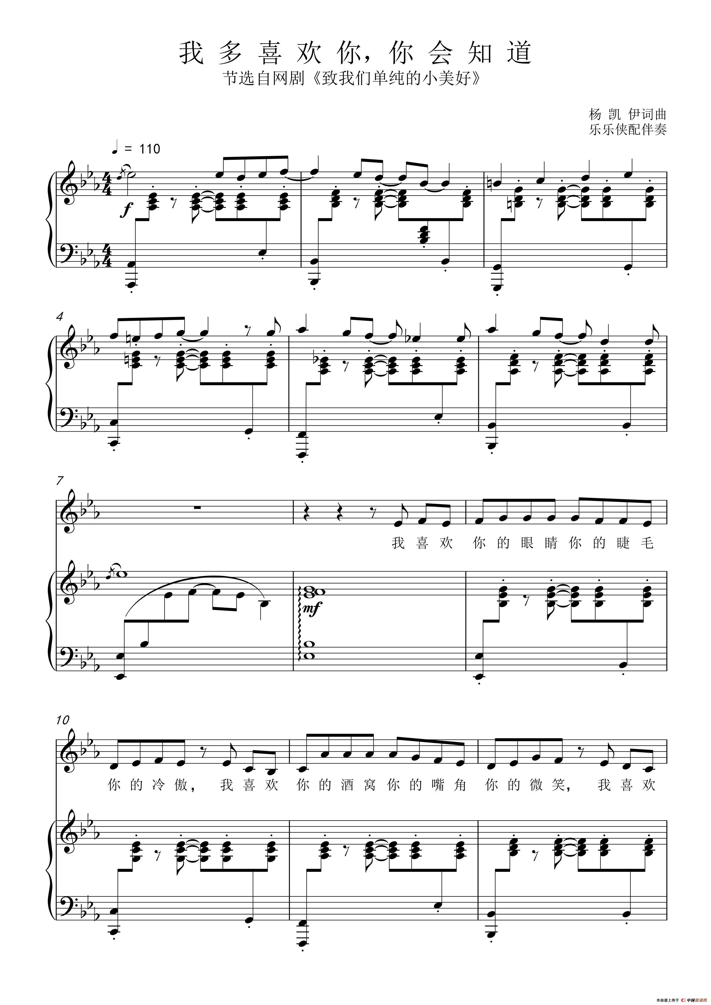 我多喜欢你,你会知道(正谱)(1)_原文件名:0001.jpg