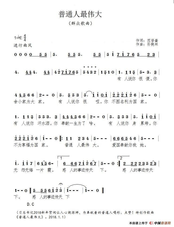 普通人最伟大(1)_原文件名:普通人最伟大 词谱.jpg