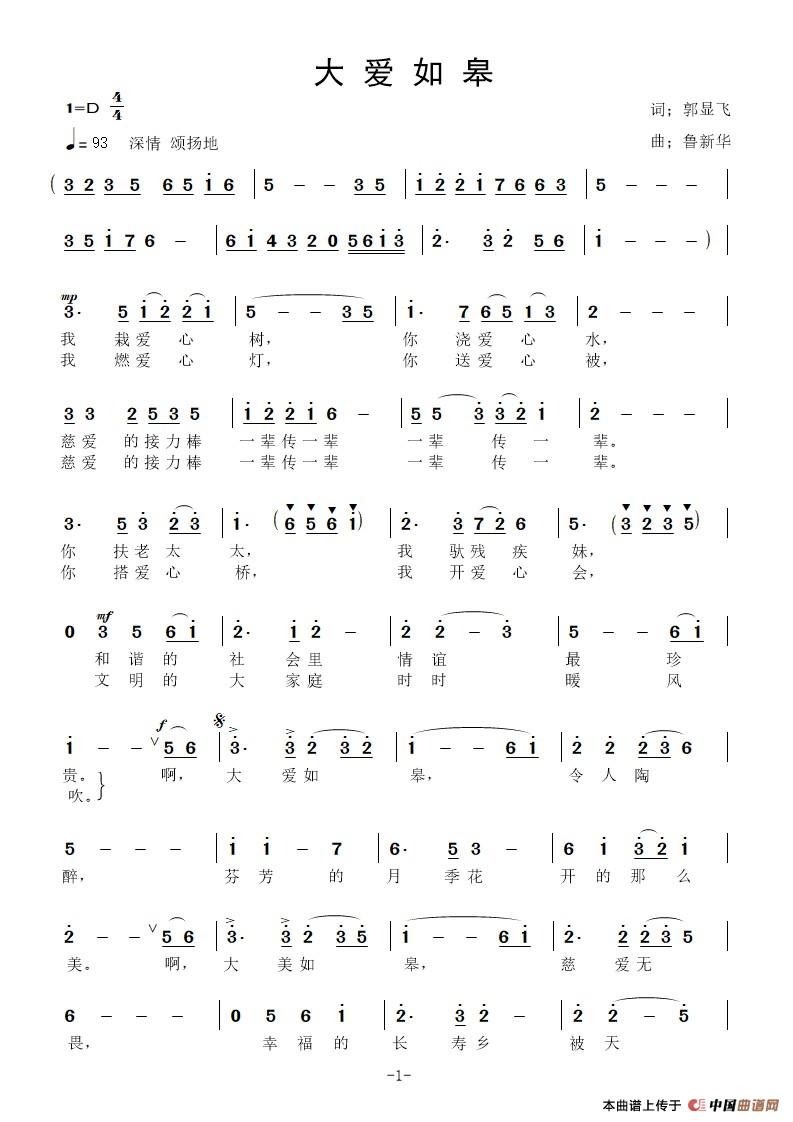 大爱如皋(1)_原文件名：大爱如皋.jpg