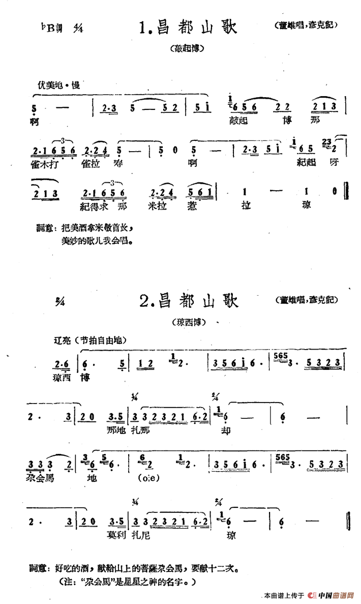 藏族民歌舞曲选:昌都山歌(2首)(1)_原文件名:1.png