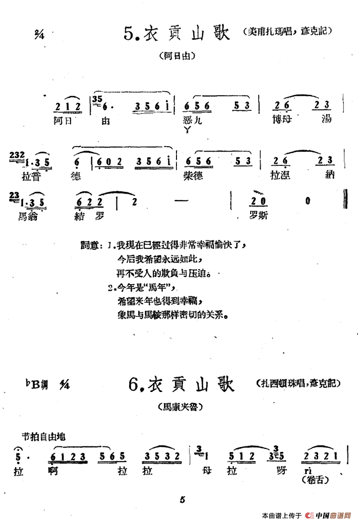 藏族民歌舞曲选：衣贡山歌（3首）(1)_原文件名：1.png