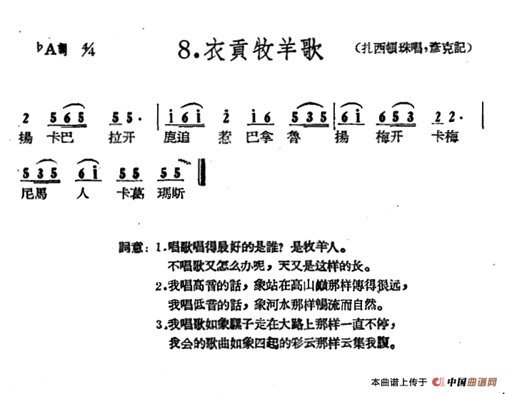 藏族民歌舞曲选：衣贡牧羊歌(1)_原文件名：1.png