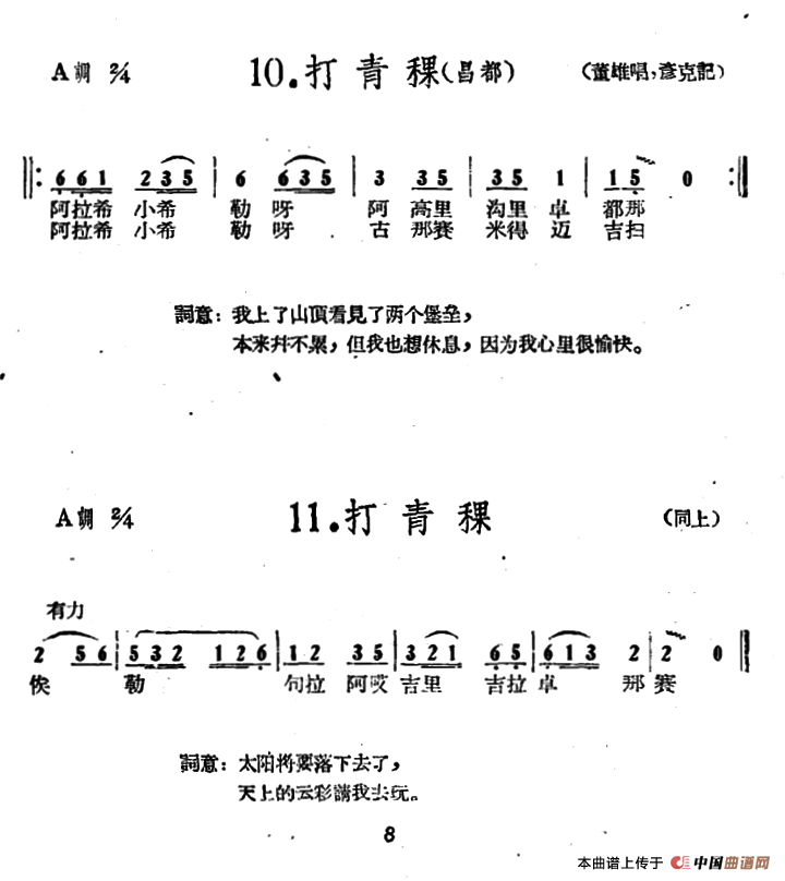 藏族民歌舞曲选:打青稞(2首)(1)_原文件名:2.png